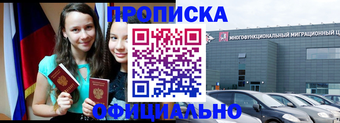 временная прописка в Воткинске